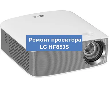 Замена линзы на проекторе LG HF85JS в Ижевске